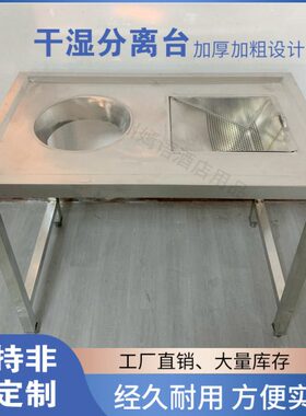 厨余垃圾台不锈钢餐台干湿分离收台专用残渣泔集收食堂水酒店垃圾
