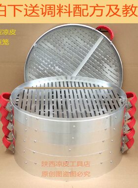 笼面皮热全铝皮蒸笼笼屉 蒸笼床陕西凉皮篦笼凉皮蒸笼汉 米中蒸笼