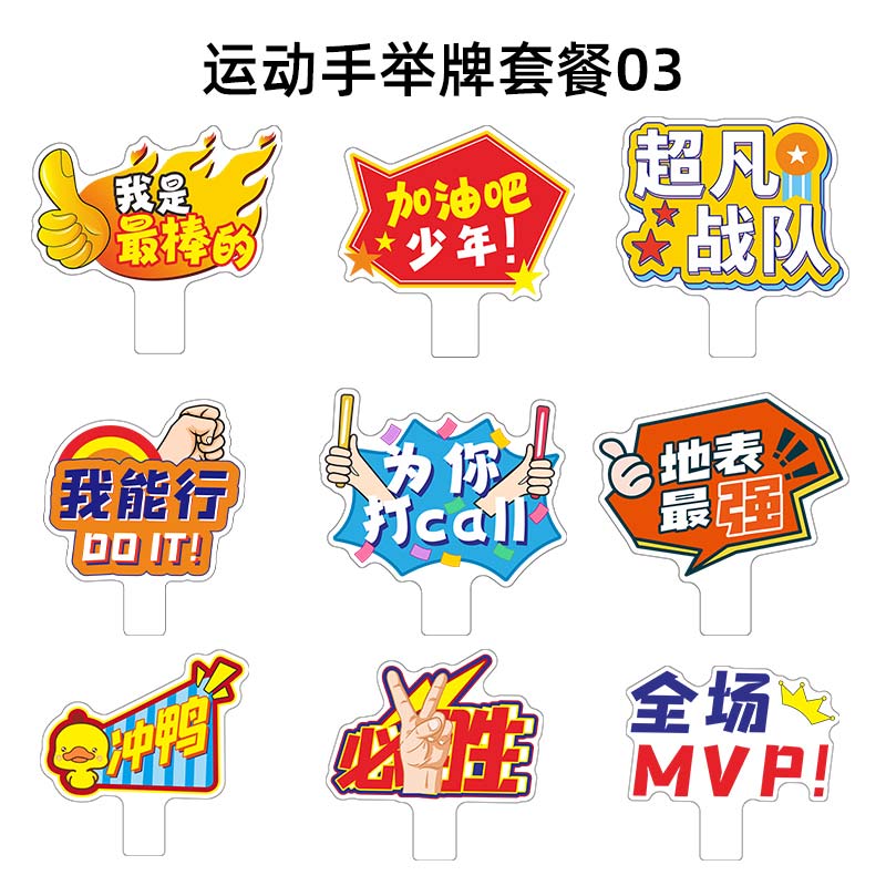 运动会手举牌KT板定制大中小学生班级入场口P号加油助威拍照手持