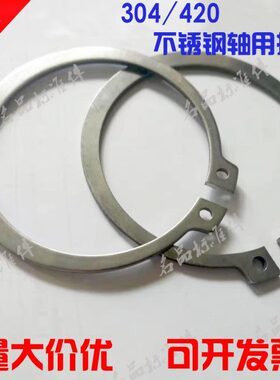 26142外卡簧3不锈钢 0轴4德标卡簧DI7N不锈钢不锈钢4-轴用挡圈 30