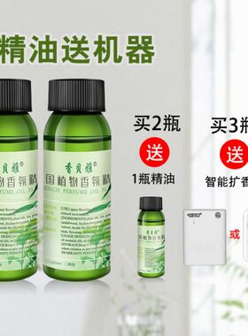 室内持久高级酒店家用熏香香格植物香水五星级拉里香薰精油补充液