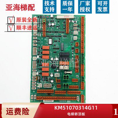 适用通力电梯LCECCBN2轿顶板KM802890G11 802893H03KM51070314G11
