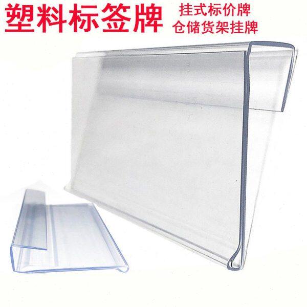 条价格牌超市价格标识透明塑料挂式标价牌卡标签标签牌仓库货架卡