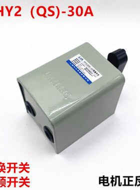 面反正2江倒顺)-H0Y上海20和QV2转换开关30V开关(SA38大LIH转电机