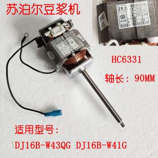 原厂配件豆浆机电机DJ16B DJ16B W41G原装 马达电机配件全新 W43QG