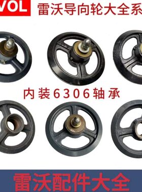 壳体导向轮雷沃配件导向轮全套/70/原厂收割机总成导向60RG轮50