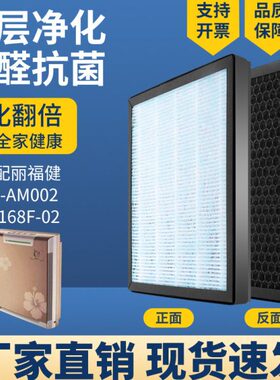 85F-F-PK3/.除00甲醛空气净化器滤芯福40雾霾健2J016适配丽高效M2