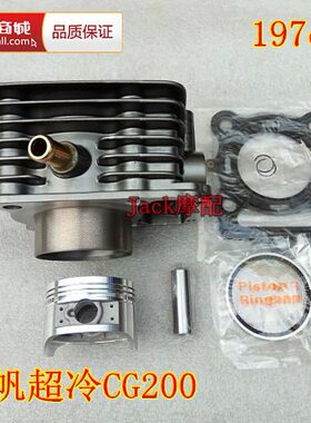 3筒缸超G2三轮车0力帆水冷0套G2缸cm套07缸双0活塞19C力帆冷冷王C