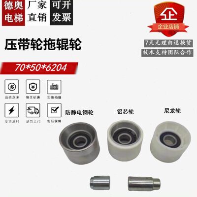 康力 带70轮辊扶手带压*6*420扶梯轮50芯铝龙讯达申防静电轮 托拖