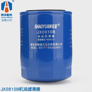 潍坊JX0810B机油滤清器总成潍柴机油格滤芯K4100机滤3040KW发电机
