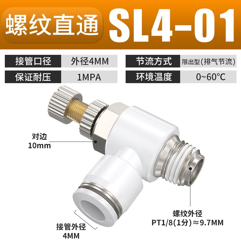 气缸节流阀c可调调速开关气管快速快插接头SL4/6/8/10/12-M5/01/0