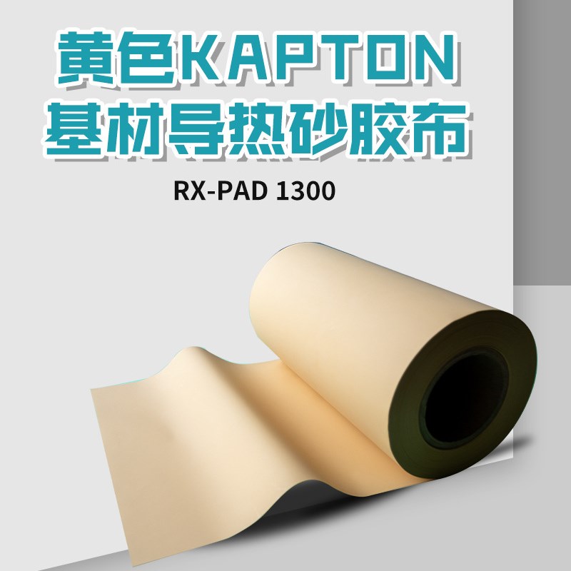 SPK10黄色导热绝缘垫 Kaptzon基材散热矽胶布 电源硅胶垫导热硅胶