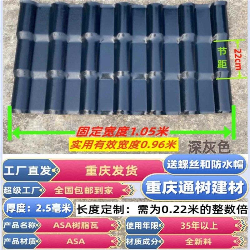 1050型dasa合成树脂瓦 屋顶加厚仿古屋面隔热瓦别墅琉璃彩钢瓦片