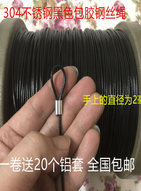 304不锈钢黑色包塑m软钢丝绳0.38mm-6mm翻板钩鱼线晾衣绳广告吊绳