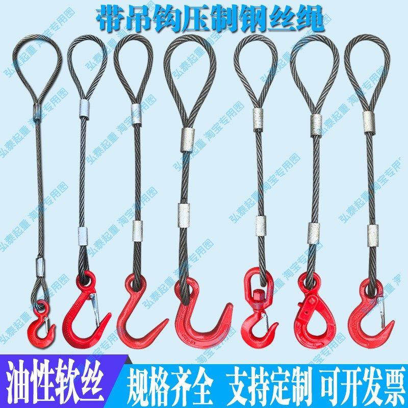 油性带吊钩压制钢丝绳起重吊车拖车绳铝D压扣压头压套吊具12mm16M