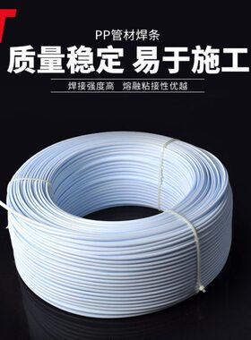 焊条本色股胶三角pppp板材p双ppp塑料焊条圆焊条 焊条p焊条p