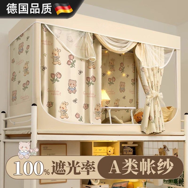 德国遮光床帘蚊帐一体式宿舍专用大学F生寝室全包封闭上下铺单人
