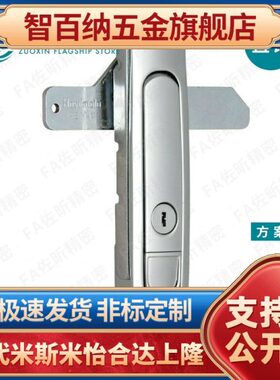 A121平面A88门锁Xax51怡合达XAT62-A84/A117/A142把手61/60/A147