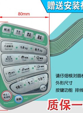 微波炉-全新6按键开关按键开关K S包邮  薄膜开关5F 2 NN触摸面板