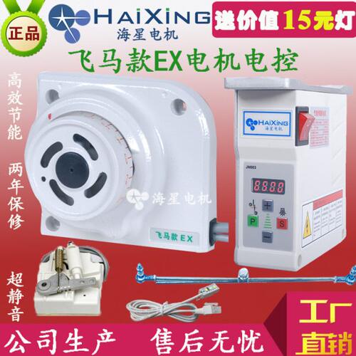 缝纫机 锁边机缝边机拷边飞马EX 节能直驱电机电动 220V 静音马达