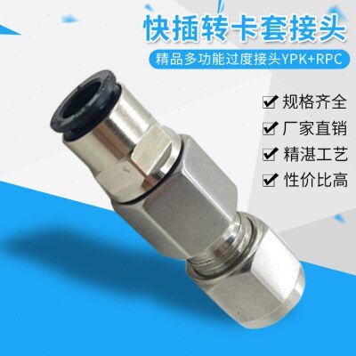 精品多功能软管转硬管快插转不锈钢卡套直通接头过度接头YPK+RPC
