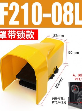 4F210黑色气动脚踏阀4F210z-08L气缸脚踩式开关控制阀自锁带罩气