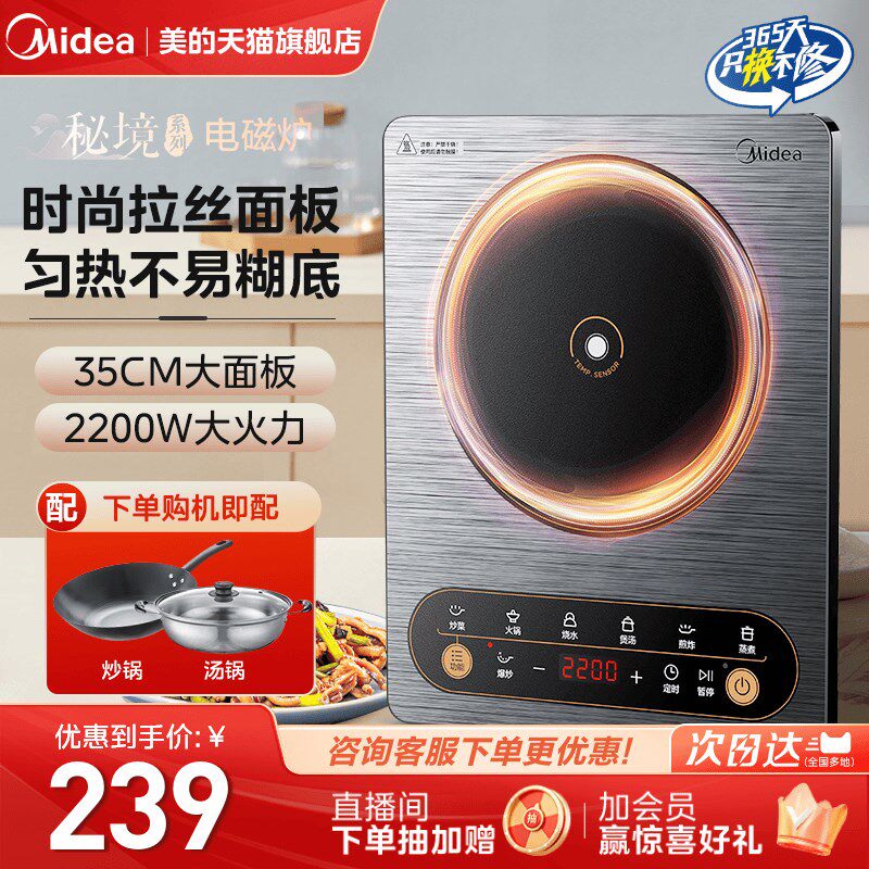 美的电磁炉家用炒菜多功能火锅智电磁炉/陶炉