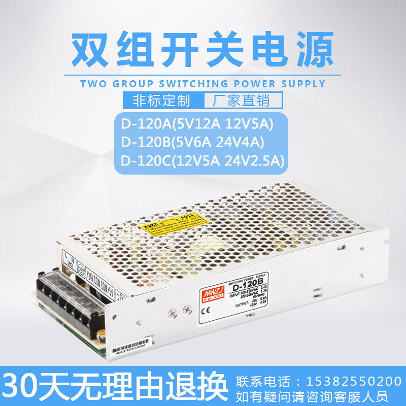 明伟双组输出120W开关电源D-120A D-120B D-120C 5V12A/12VZ5A/24