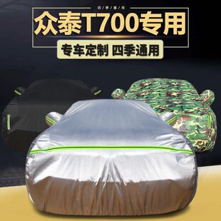 2022款 众泰T700车衣车罩防晒防雨尘专用遮阳盖布防冻防雪车套全罩