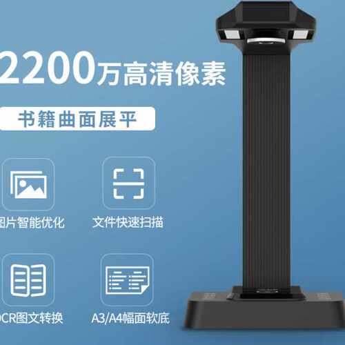科密GP1900AF可在线升级拍仪2200万像素A3A4扫描仪 OCR识别快捷