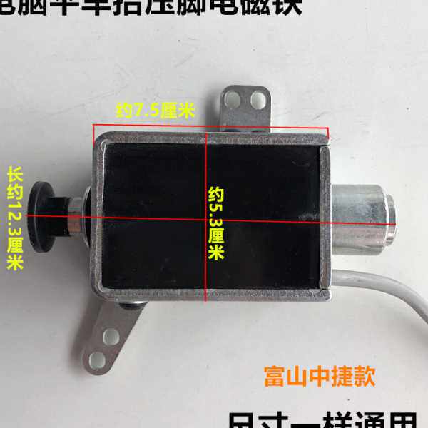 电脑平车抬压脚电磁铁工业装缝纫机配件直驱四自动起压脚电磁阀