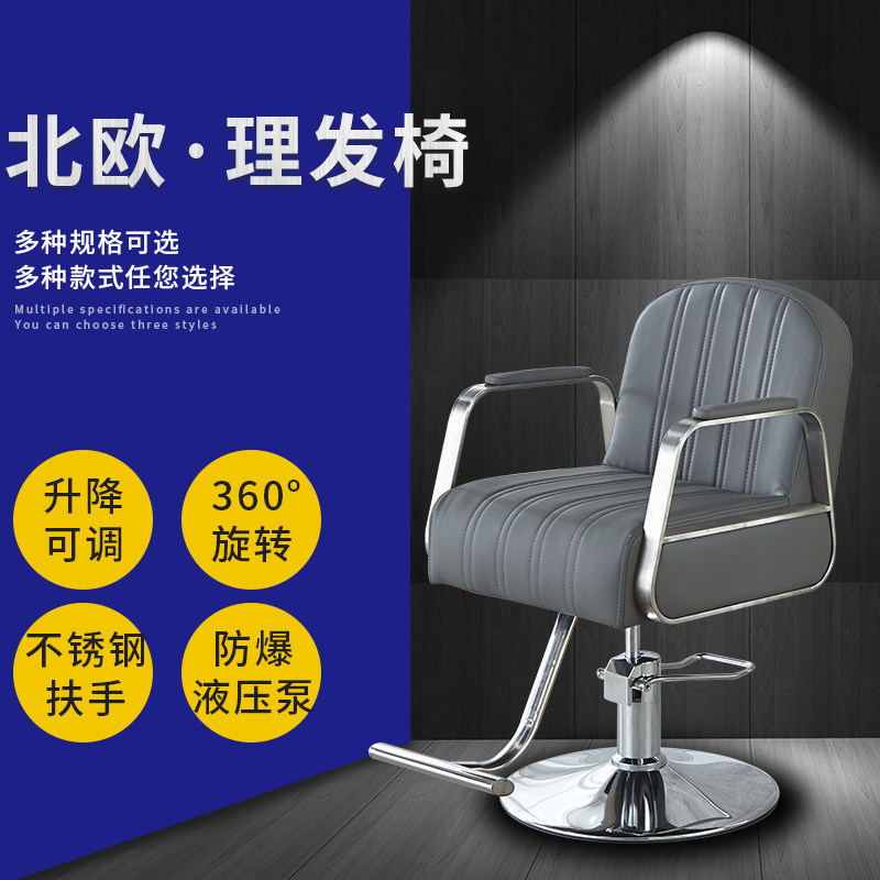 新款理发店椅g子美发店椅子发廊专用网红椅剪发椅理容椅不锈钢转