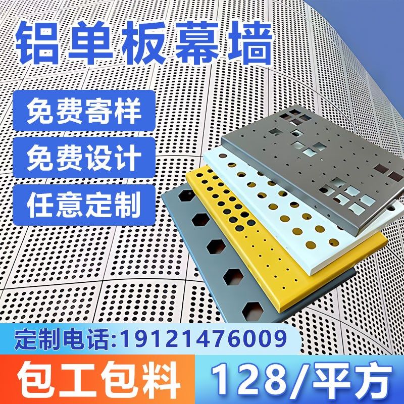 冲孔铝单板幕墙穿孔铝板木纹全铝墙板门头外墙氟碳墙面Y装饰板定
