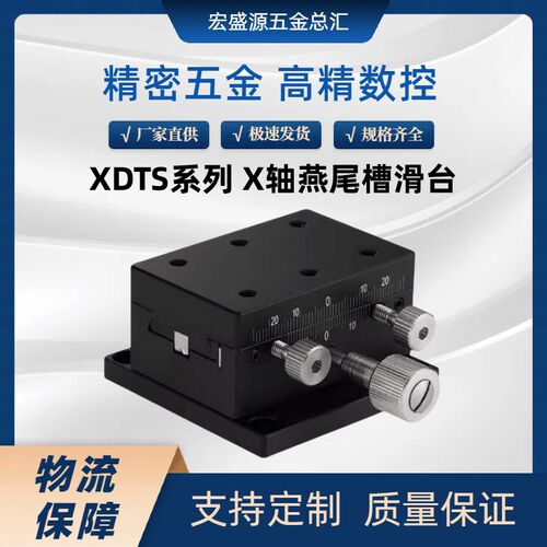 X轴 燕尾槽滑台XDToS50/60/90齿轮齿条微调滑台 光移平台