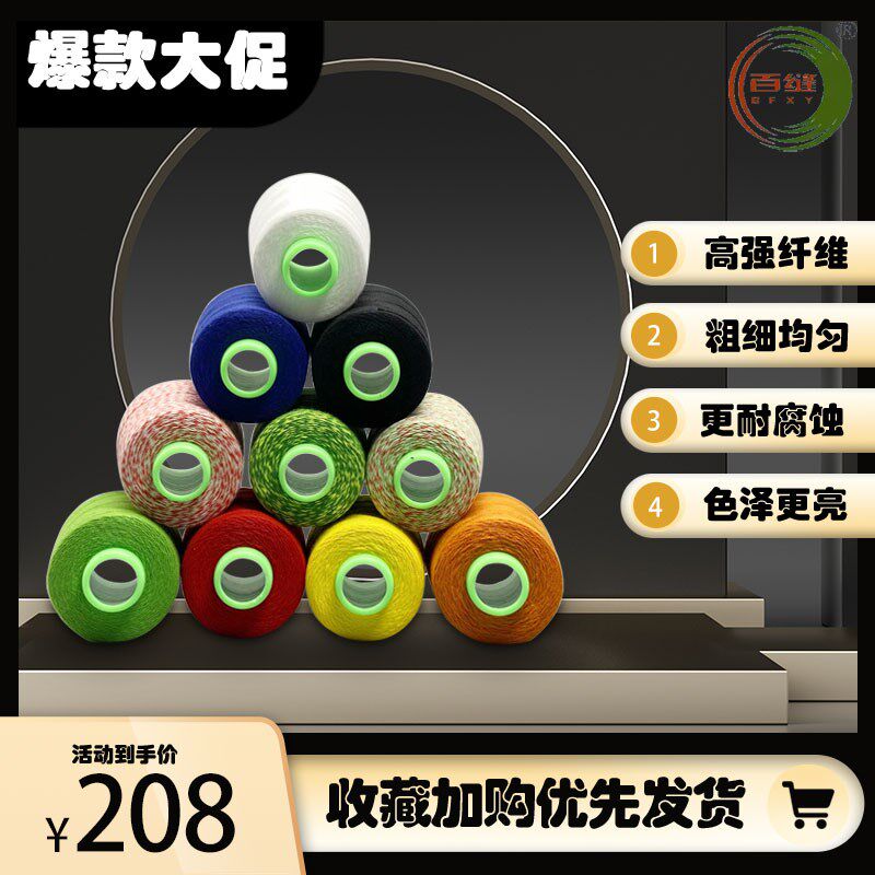 百缝牌彩色手提封包机线封包线缝包D线封口线缝口线大卷A23超白