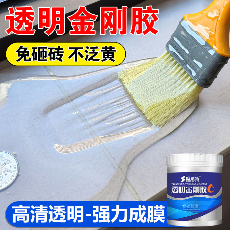透明防水胶卫f生间水池外墙屋顶防水涂料钢化成膜隐形防水免砸瓷
