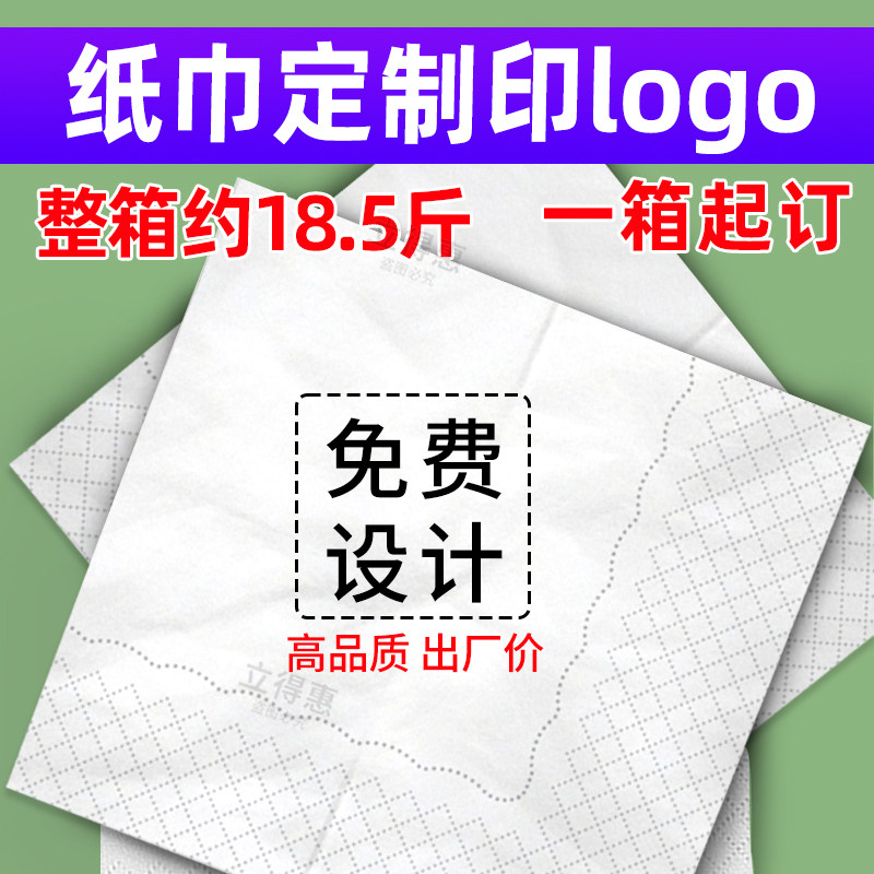 纸巾定制可印logo商用方形餐巾纸订制餐厅汉堡咖啡奶茶店抽纸印字