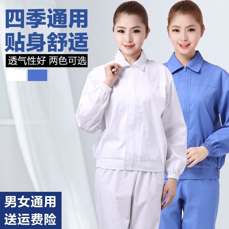 春秋长袖食品加工厂工作服卫生白色洁净服长袖套S装薄制药工厂分