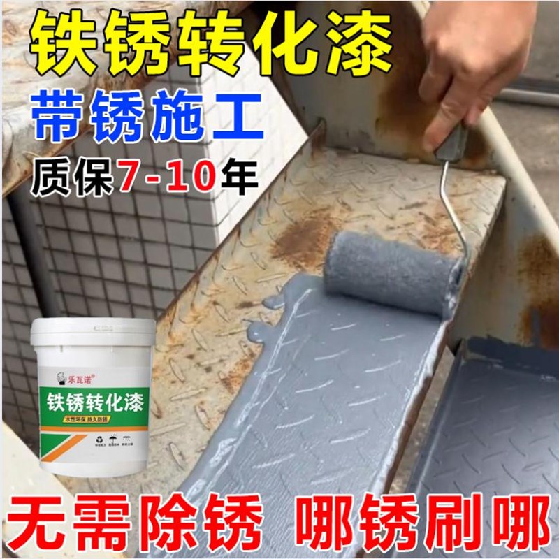【质保7年】铁锈转化漆免打磨除锈F彩钢瓦楼梯翻新金属防锈油漆