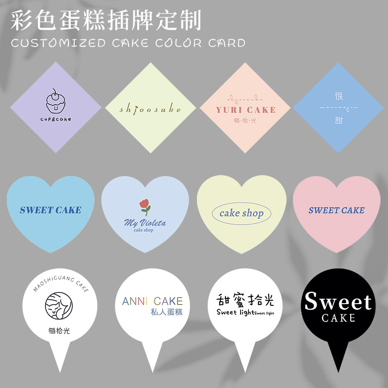 彩色蛋糕插牌定制logo甜u品装饰插件烘焙店标签小卡片生日插卡插