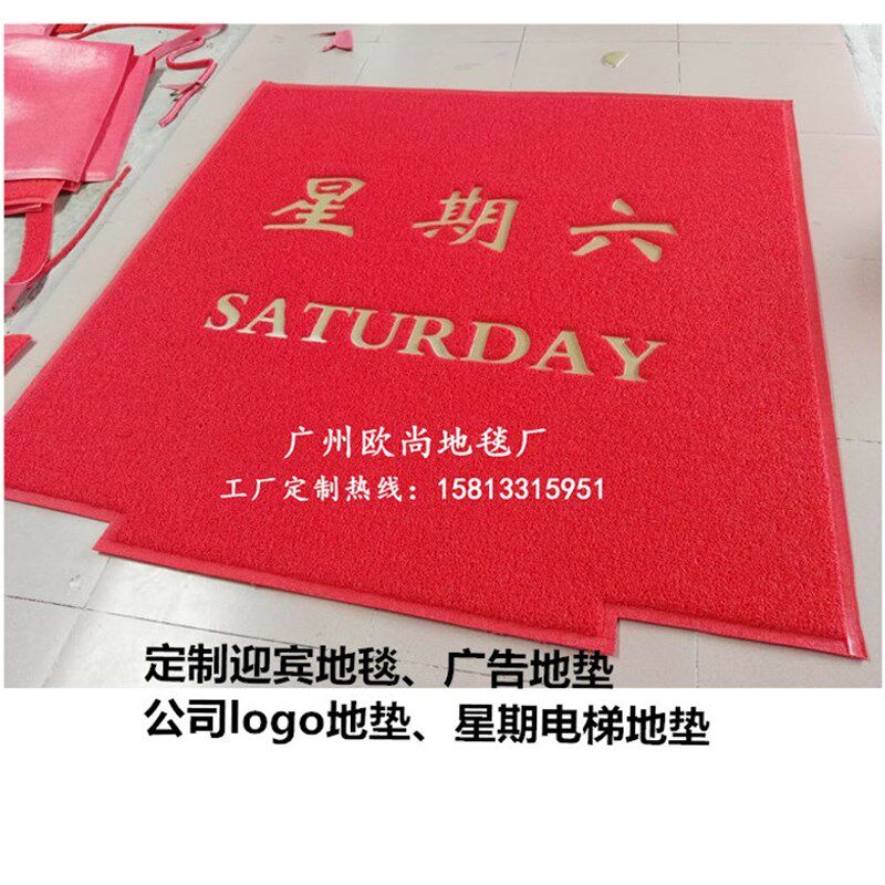 电梯地垫定制pvc塑胶丝圈地垫酒店迎宾loJgo星期地毯 欢迎光临地