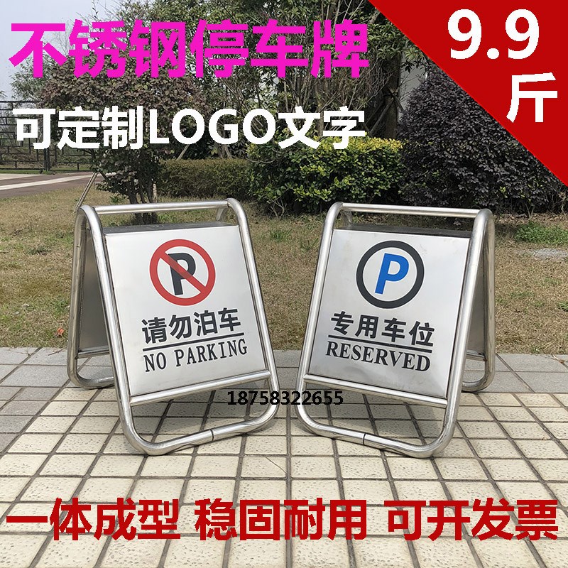 不锈钢禁止停车牌请勿泊车专用车位警示牌定N制小心地滑a字牌加重