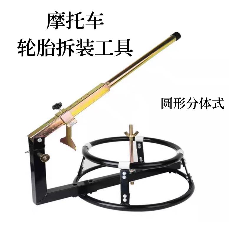 摩托车轮胎拆卸工具电动车真B空胎拆卸器夹胎器压胎器扒胎器