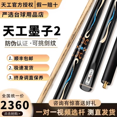 天工墨子二球杆台球小头杆中式八F球杆黑8专用杆天工墨子2