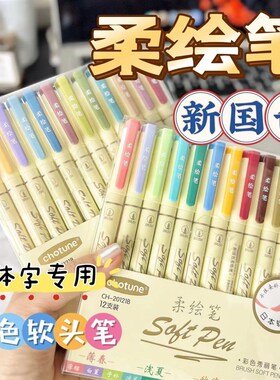 秋图brush软头勾线笔彩色xsoft柔绘笔学生绘画秀丽笔手账笔套装