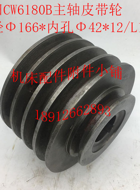 沈阳CW6180B主轴油泵皮带轮4槽带小A槽外径166*内孔42*12*L11