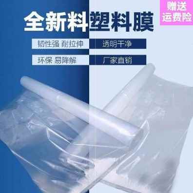 爆品厂销厂销大棚防尘膜d封窗户防风膜透明加厚大U栅塑料布水防品