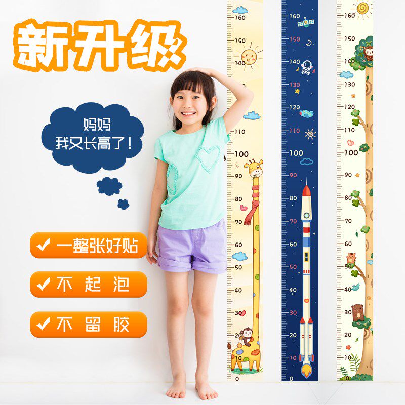 身高测量墙贴宝宝儿童身高u贴一整张从0开始量身高贴纸不伤墙仪尺