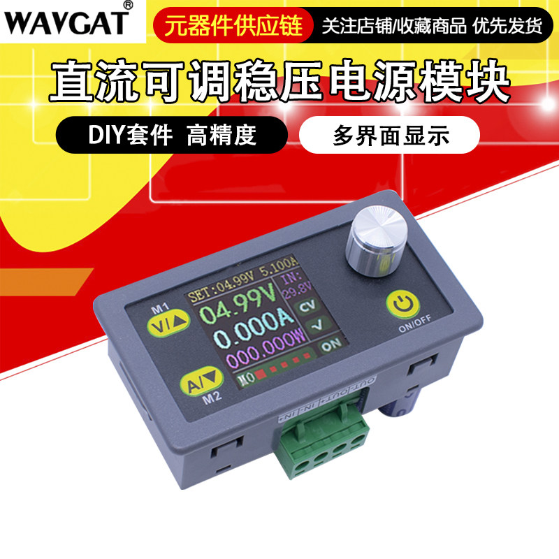 WZ5005E 可调数控直流稳压电源液晶显F示电压电流表降压模块 50V5