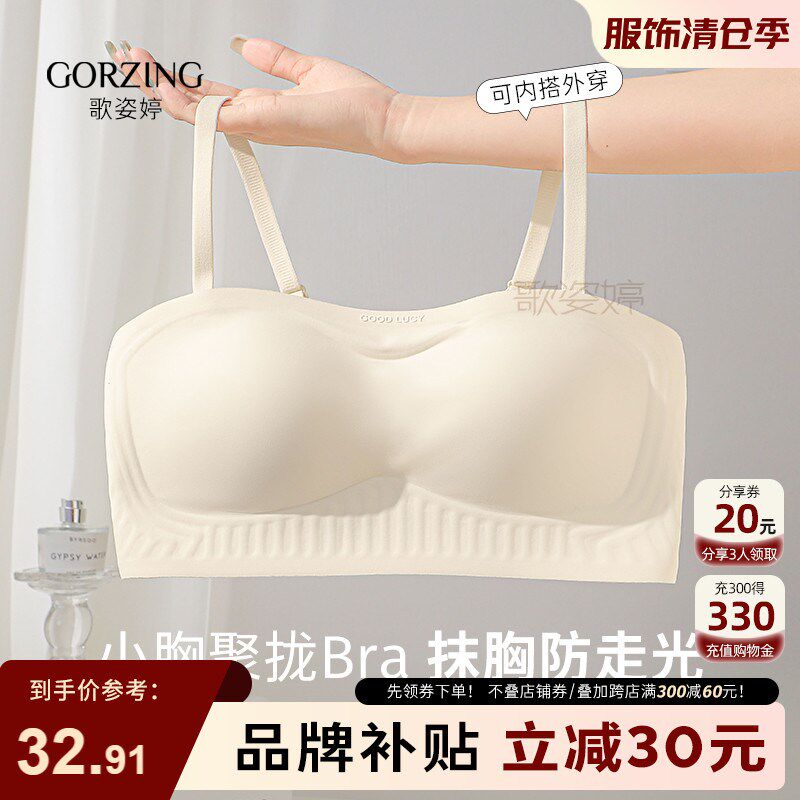 抹胸式内衣c女小胸聚拢显大裹胸防走光夏季轻薄款美背无痕文胸罩